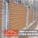 Забор из металлического сайдинга